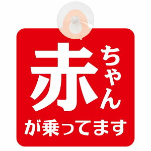 Ă܂ Ԃ񂪏Ă܂ baby in car ^Cv bhzCg z ΍Жh~ Z[teBTC S΍ ԓp S^] ^]΍ S΍ Vv ̂ 