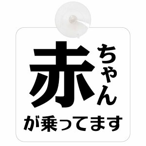 Ă܂ Ԃ񂪏Ă܂ baby in car ^Cv zCgubN z ΍Жh~ Z[teBTC S΍ ԓp S^] ^]΍ S΍ Vv ̂ 