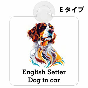 Dog in car English Setter �C���O���b�V���Z�b�^�[ E�^�C�v �z�� �����΍Жh�~ �Z�[�t�e�B�T�C�� ���S�΍� �ԓ��p ���S�^�] ����^�]�΍� ���S�΍� �J���t�� �|�b�v�A�[�g�� �A�j���� ���킢�� 