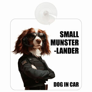 名入れ可 SMALL MUNSTERLANDER スモールミュンスターレンダー DOG IN CAR 吸盤 収れん火災防止タイプ 車内用 セキュリティガード風 ちょい悪 ドッグオンボード 安全対策 あおり運転 セーフティサイ