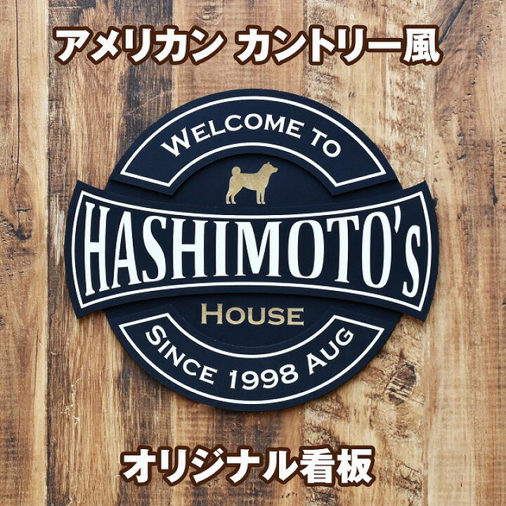 楽天市場】アメリカン カントリー風 看板 オリジナル 名入れ 丸帯 