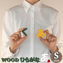 切り文字 ひらがな Sサイズ パーツ 木製 ウォールデコ ウッドプ...