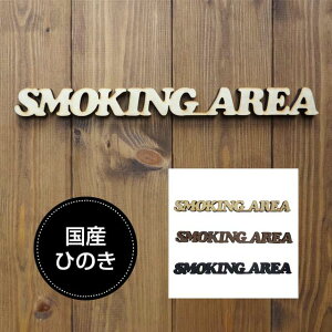 �h�A�v���[�g �i���R�[�i�[ SMOKING AREA ���Y�q�m�L�@�����^ �T�C���v���[�g �؂蕶�� ���[���։�