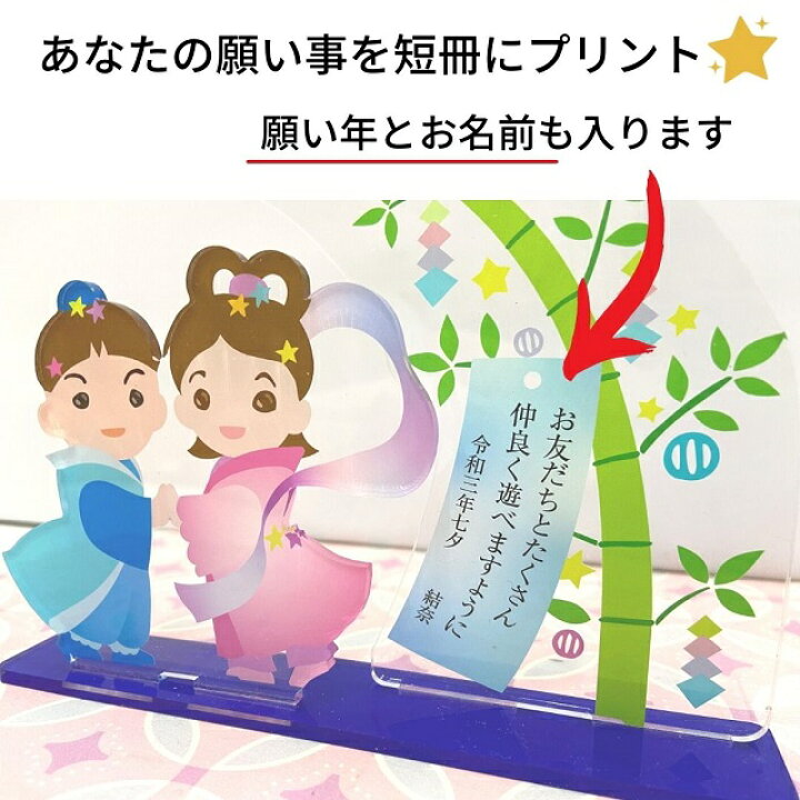 楽天市場 七夕飾り 願い事プリント専用 笹竹 短冊 単品販売 アクリルスタンド 織姫 彦星 天の川 オーダーメイド オリジナル オブジェ オーナメント 子供 赤ちゃん 家族 キッズ メモリアル プレゼント グッズ かわいい 雑貨屋 Cheerful チアフル