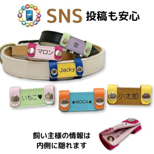 迷子札 ペット ネームタグ SNS投稿対応 個人情報見えない ブラブラしない 犬 猫 首輪 ハーネス 本革 名入れ 名前 電話番号 連絡先 住所 飼い主 メールアドレス 消えない 彫刻 災害 レスキュー