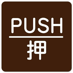 PUSH  uE ە sNgTC }OlbgXebJ[ }Olbg  ` 13x13cm TC CeA { ē