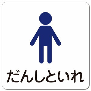 ���񂵂Ƃ��� �h��^�C�v �s�N�g�T�C�� �}�O�l�b�g�X�e�b�J�[ �}�O�l�b�g ���� �����` 13x13cm �T�C�� �w�Z �ۈ珊 �c�t�� �E�� �{�� �ē�