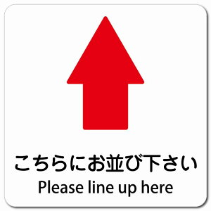 ������ɂ����щ����� �� ��� Please line up here 13x13cm �����` �}�O�l�b�g�X�e�b�J�[ �}�O�l�b�g ���� �C���o�E���h ������ �p�� �O���� �p��\�L ���S�΍� ���f�s�� �ē� �Ŕ� ���� �x��