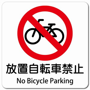 u]ԋ֎~ No Bicycle Parking 13x13cm ` }OlbgXebJ[ }Olbg  CoEh  p O p\L S΍ fs ē Ŕ  x