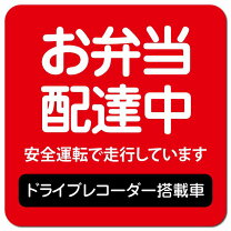 楽天市場】配達中 ステッカーの通販