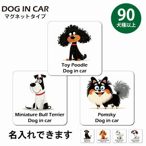  90ȏ ~bNX }Olbg  AJ J[gD[ X^C Aj Dog in Car ` 13x13cm { O  h  XebJ[ Z[teBTC hbOCJ[ 
