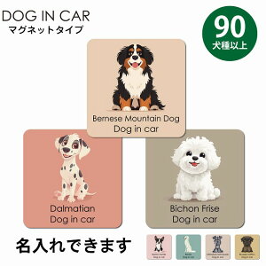  90ȏ ~bNX }Olbg  pXe ݃J[ X^C Aj Dog in Car ` 13x13cm { O  h  XebJ[ Z[teBTC hbOCJ[ h