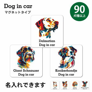  hbO  90ȏ ~bNX Dog in car D^Cv |bvA[g J[TC  }OlbgXebJ[  }Olbg  13x13cm `  킢hRXebJ[ 