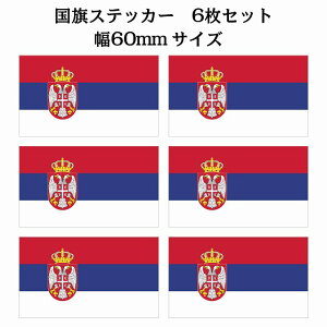 60x34mm 6Zbg ZrA Serbia  XebJ[ V[ National Flag   r