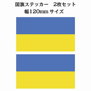 120x69mm 2Zbg ENCi Ukraine  XebJ[ V[ National Flag   r