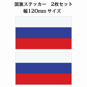 120x69mm 2Zbg VA Russia  XebJ[ V[ National Flag   r