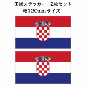 120x69mm 2Zbg NA`A Croatia  XebJ[ V[ National Flag   r