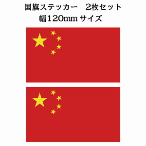 120x69mm 2Zbg  China  XebJ[ V[ National Flag   r