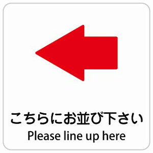 ������ɂ����щ����� �� ��� Please line up here �����` �C���o�E���h ������ �p�� �O���� �p��\�L �X�e�b�J�[ sticker �T�C���X�e�b�J�[ �V�[�� ���� ���O �h�� ���S�΍� ���f�s�� �ē� �Ŕ� ��