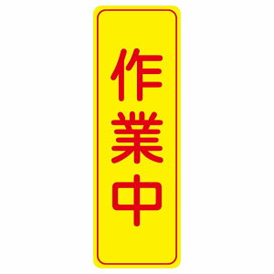 ��ƒ� 10x30cm 20x60cm �c���� �����` �T�C���X�e�b�J�[ �V�[�� ���S�΍� �O�p�R�[�� �|�[�� �p�C���� ���� ���O �h�� ������� ��Ə� �H������ ���݌��� ���H �ē� �Ŕ� ���� �x�� ���� �C�x��