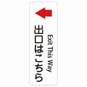 �����͂����� �o���͂����� Entrance This Way Exit This Way U�}�[�N �� �� �E ��� 10x30cm 20x60cm �C���o�E���h ������ �p�� �O���� �p��\�L �X�e�b�J�[ sticker �T�C���X�e�b�J�[ �V�[�� �O�p�R�[�� �|�[