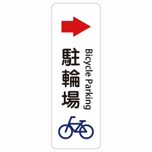 ���֏� Bicycle Parking U�}�[�N �� �� �E ��� 10x30cm 20x60cm �C���o�E���h ������ �p�� �O���� �p��\�L �X�e�b�J�[ sticker �T�C���X�e�b�J�[ �V�[�� �O�p�R�[�� �|�[�� �p�C���� ���� ���O �h�� ���S