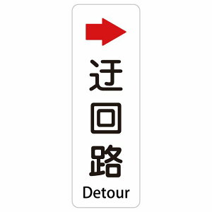 �I��H Detour �� �E U�}�[�N ��� 10x30cm 20x60cm �C���o�E���h ������ �p�� �O���� �p��\�L �X�e�b�J�[ sticker �T�C���X�e�b�J�[ �V�[�� �O�p�R�[�� �|�[�� �p�C���� ���� ���O �h�� ���S�΍� ���f