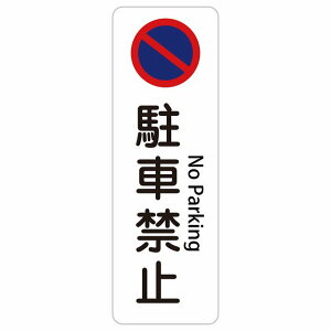 ԋ֎~ No Parking 20x60cm CoEh  p O p\L XebJ[ sticker TCXebJ[ V[ OpR[ |[ pC  O h S΍ fs ē Ŕ 