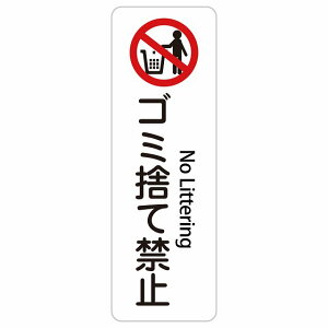 �S�~�̂ċ֎~ No Littering 10x30cm 20x60cm �C���o�E���h ������ �p�� �O���� �p��\�L �X�e�b�J�[ sticker �T�C���X�e�b�J�[ �V�[�� �O�p�R�[�� �|�[�� �p�C���� ���� ���O �h�� ���S�΍� ���f�s�� ��