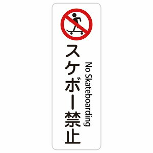 �X�P�{�[�֎~ No Skateboarding 10x30cm 20x60cm �C���o�E���h ������ �p�� �O���� �p��\�L �X�e�b�J�[ sticker �T�C���X�e�b�J�[ �V�[�� �O�p�R�[�� �|�[�� �p�C���� ���� ���O �h�� ���S�΍� ���f�s�� 