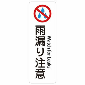 �J�R�蒍�� Watch for Leaks 10x30cm 20x60cm �C���o�E���h ������ �p�� �O���� �p��\�L �X�e�b�J�[ sticker �T�C���X�e�b�J�[ �V�[�� �O�p�R�[�� �|�[�� �p�C���� ���� ���O �h�� ���S�΍� ���f�s�� ��