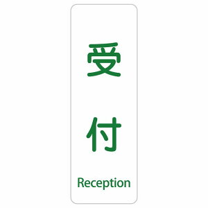 ��t Reception 10x30cm 20x60cm �C���o�E���h ������ �p�� �O���� �p��\�L �X�e�b�J�[ sticker �T�C���X�e�b�J�[ �V�[�� �O�p�R�[�� �|�[�� �p�C���� ���� ���O �h�� ���S�΍� ���f�s�� �ē� �Ŕ� ��