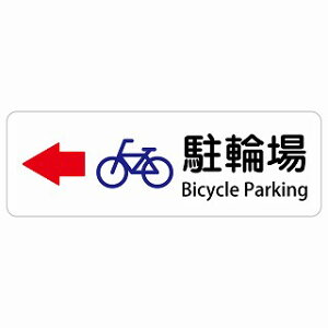 ���֏� �� ��� Bicycle Parking �����` �C���o�E���h ������ �p�� �O���� �p��\�L �X�e�b�J�[ sticker �T�C���X�e�b�J�[ �V�[�� ���� ���O �h�� ���S�΍� ���f�s�� �ē� �Ŕ� ���� �x��
