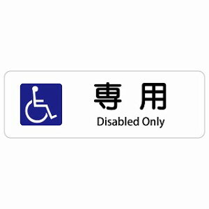 Ԉ֎q}[N p Disabled Only ` CoEh  p O p\L XebJ[ sticker TCXebJ[ V[  O h S΍ fs ē Ŕ  x
