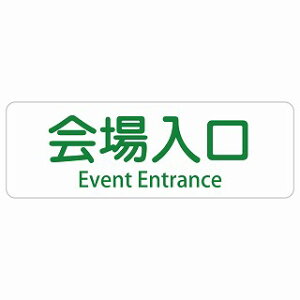 ������ Event Entrance �����` �C���o�E���h ������ �p�� �O���� �p��\�L �X�e�b�J�[ sticker �T�C���X�e�b�J�[ �V�[�� ���� ���O �h�� ���S�΍� ���f�s�� �ē� �Ŕ� ���� �x��
