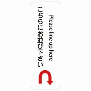 ������ɂ����щ����� U�}�[�N ��� Please line up here �����` �c �C���o�E���h ������ �p�� �O���� �p��\�L �X�e�b�J�[ sticker �T�C���X�e�b�J�[ �V�[�� ���� ���O �h�� ���S�΍� ���f�s�� �ē� 