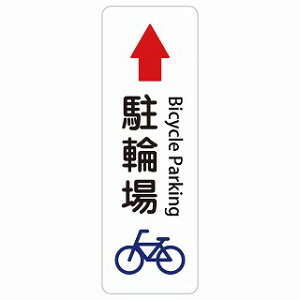 ���֏� �� ��� Bicycle Parking �����` �c �C���o�E���h ������ �p�� �O���� �p��\�L �X�e�b�J�[ sticker �T�C���X�e�b�J�[ �V�[�� ���� ���O �h�� ���S�΍� ���f�s�� �ē� �Ŕ� ���� �x��