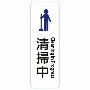 ���|�� Cleaning in Progress �����` �c �C���o�E���h ������ �p�� �O���� �p��\�L �X�e�b�J�[ sticker �T�C���X�e�b�J�[ �V�[�� ���� ���O �h�� ���S�΍� ���f�s�� �ē� �Ŕ� ���� �x��
