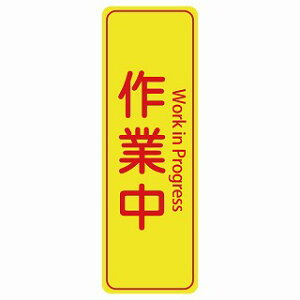 ��ƒ� Work in Progress �����` �c �C���o�E���h ������ �p�� �O���� �p��\�L �X�e�b�J�[ sticker �T�C���X�e�b�J�[ �V�[�� ���� ���O �h�� ���S�΍� ���f�s�� �ē� �Ŕ� ���� �x��