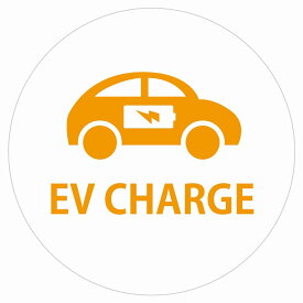 EV Charge 自動車とバッテリー デザイン タイプ ホワイトオレンジ 電気自動車 充電 チャージ 充電ポート 充電ステーション ステッカー 直径13cm カーステッカー PHEV 屋外 屋内 防水 かわいい おしゃれ