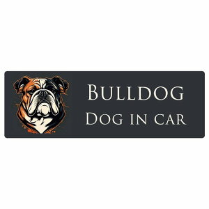ドッグ カーステッカー イラスト付 Dog in Car ブルドッグ Aタイプ セーフティサイン 犬種別 長方形 15x5cm シール リア あおり運転対策 Dog Sticker 屋外 屋内 防水 かわいい おしゃれ 安全対策 カー