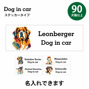  hbO J[XebJ[  90ȏ ~bNX Dog in car E^Cv TCXebJ[ V[ ` 15x5cm h  O Z[teBTC S΍ ԗp S^] ^]΍ 