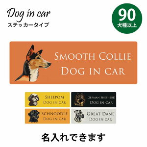  hbO J[XebJ[ CXgt Dog in Car  90ȏ ~bNX A^Cv Z[teBTC  ` 15x5cm V[ A ^]΍ Dog Sticker O  h 킢