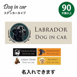  hbO J[XebJ[ CXgt Dog in Car  90ȏ ~bNX B^Cv Z[teBTC  ` 20x6.7cm V[ A ^]΍ Dog Sticker O  h 킢