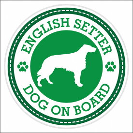 セーフティサイン ステッカー Dog on board ENGLISH SETTER イングリッシュ・セター グリーン 直径13cm あおり運転 対策 カーステッカー 煽り運転対策 自動車用 屋外 屋内 防水 かわいい おしゃれ 安全対策 カーサイン