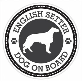 セーフティサイン ステッカー Dog on board ENGLISH SETTER イングリッシュ・セター ブラック 直径13cm あおり運転 対策 カーステッカー 煽り運転対策 自動車用 屋外 屋内 防水 かわいい おしゃれ 安全対策 カーサイン