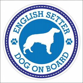 セーフティサイン ステッカー Dog on board ENGLISH SETTER イングリッシュ・セター ブルー 直径13cm あおり運転 対策 カーステッカー 煽り運転対策 自動車用 屋外 屋内 防水 かわいい おしゃれ 安全対策 カーサイン