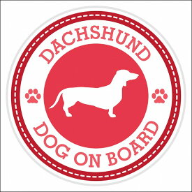 セーフティサイン ステッカー Dog on board DACHSHUND ダックスフント レッド 直径13cm あおり運転 対策 カーステッカー 煽り運転対策 自動車用 屋外 屋内 防水 かわいい おしゃれ 安全対策 カーサイン