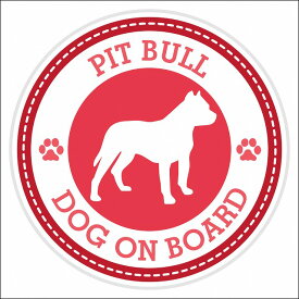 セーフティサイン ステッカー Dog on board PIT BULL ピットブル レッド 直径13cm あおり運転 対策 カーステッカー 煽り運転対策 自動車用 屋外 屋内 防水 かわいい おしゃれ 安全対策