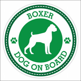 セーフティサイン ステッカー Dog on board BOXER ボクサー グリーン 直径13cm あおり運転 対策 カーステッカー 煽り運転対策 自動車用 屋外 屋内 防水 かわいい おしゃれ 安全対策 カーサイン